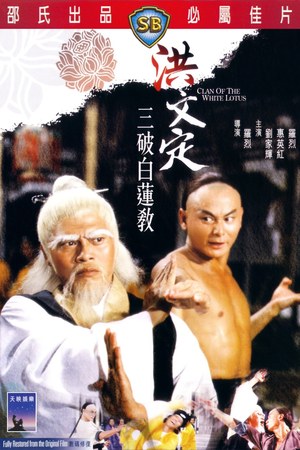 Fists of the White Lotus poster