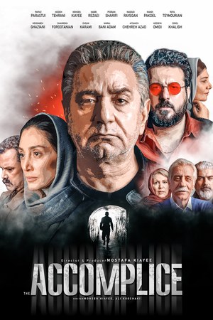 The Accomplice poster
