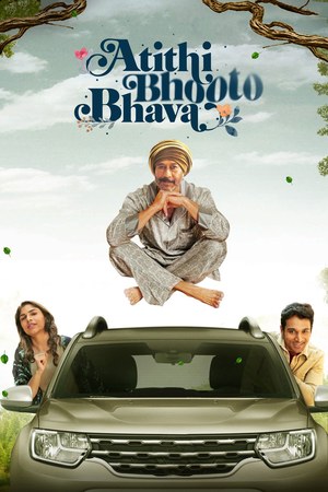 Atithi Bhooto Bhava poster